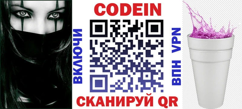 купить закладку  Кызыл  Codein напиток Lean (лин) 